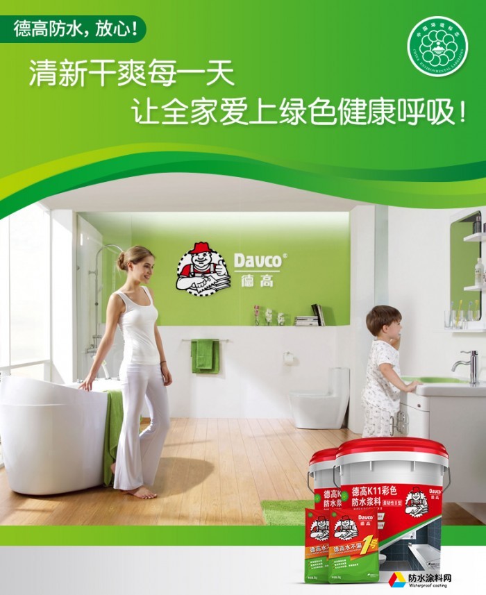 德高防水k11通用型  衛(wèi)生間 廚房陽臺防水材料
