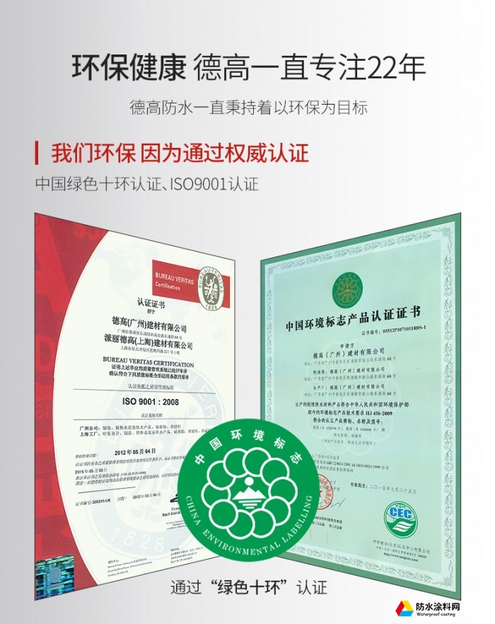 德高防水k11通用型  衛(wèi)生間 廚房陽臺防水材料