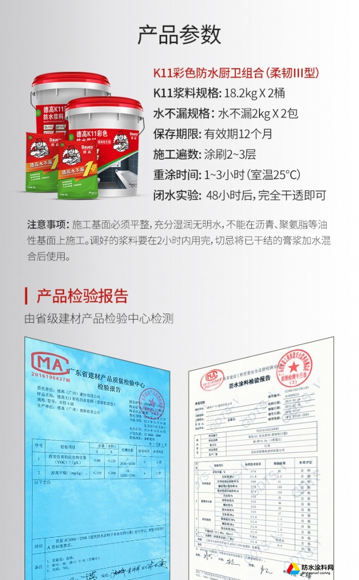 德高防水k11通用型  衛(wèi)生間 廚房陽臺防水材料