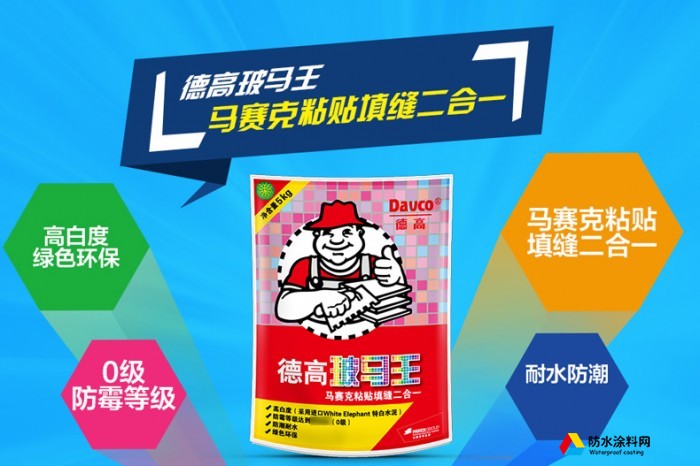 德高玻馬王 馬賽克粘貼瓷磚上墻粘合劑 貼磚填縫二合一 防霉