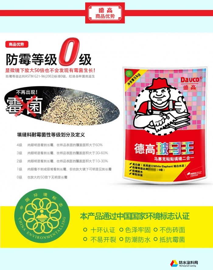 德高玻馬王 馬賽克粘貼瓷磚上墻粘合劑 貼磚填縫二合一 防霉