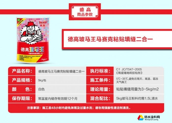 德高玻馬王 馬賽克粘貼瓷磚上墻粘合劑 貼磚填縫二合一 防霉
