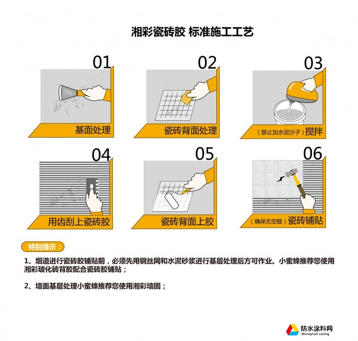 瓷磚膠施工工藝