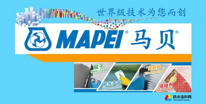 馬貝防水