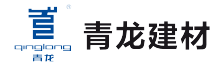 廣西青龍化學(xué)建材有限公司