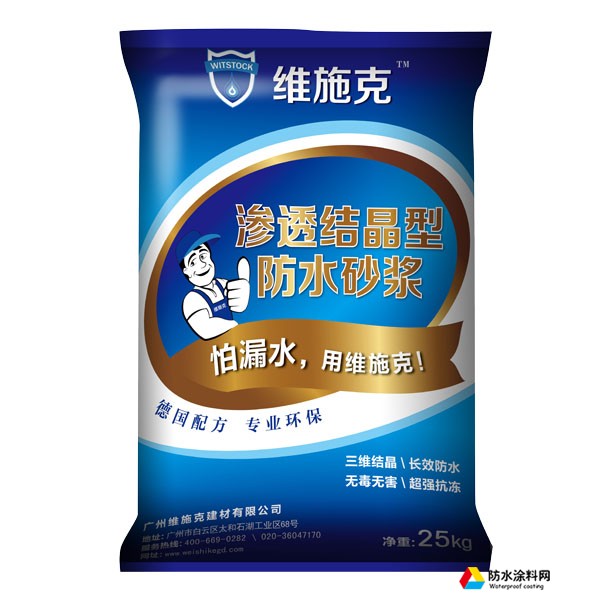 維施克滲透結(jié)晶防水 自潔劑室內(nèi)補漏防水 衛(wèi)生間屋頂外墻防水涂料