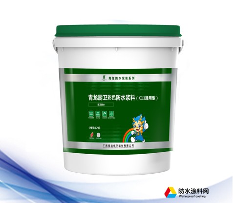 青龍K11廚衛(wèi)彩色防水漿料 廚房衛(wèi)生間防水補漏材料