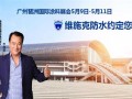 廣州維施克防水十大品牌宣傳視頻