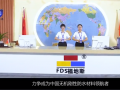 佛山市福地斯建筑防水材料有限公司企業(yè)宣傳片