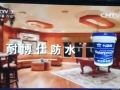耐博仕防水在CCTV7的廣告展示