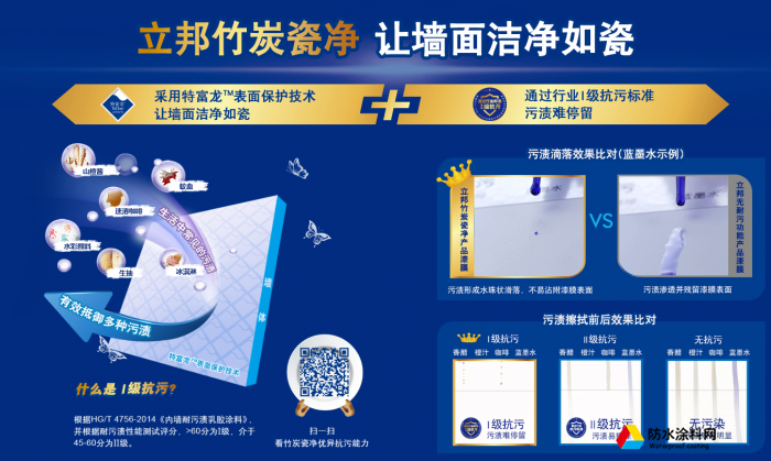 立邦乳膠漆-內(nèi)墻乳膠漆 竹炭瓷凈系列