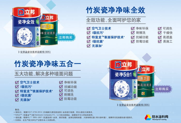 立邦乳膠漆-內(nèi)墻乳膠漆 竹炭瓷凈系列