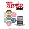 液體卷材 屋面防水涂料最新價(jià)格 橡膠型防水涂料