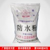 廠家直銷建筑混凝土砂漿防水外加劑 憎水劑 有機硅高效防水粉