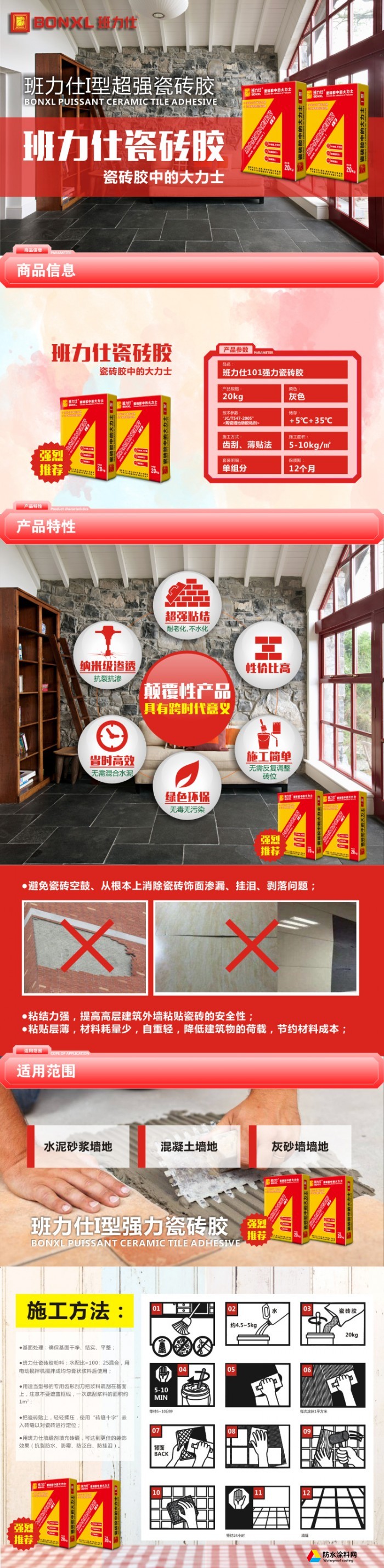 I型瓷磚膠