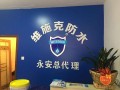 福建三明永安經(jīng)銷商