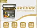 瓷磚背膠施工工藝及對(duì)比實(shí)驗(yàn)