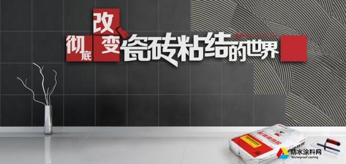 能高瓷磚膠