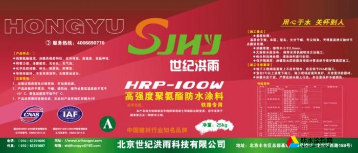 HRP-100 高強度聚氨酯防水涂料