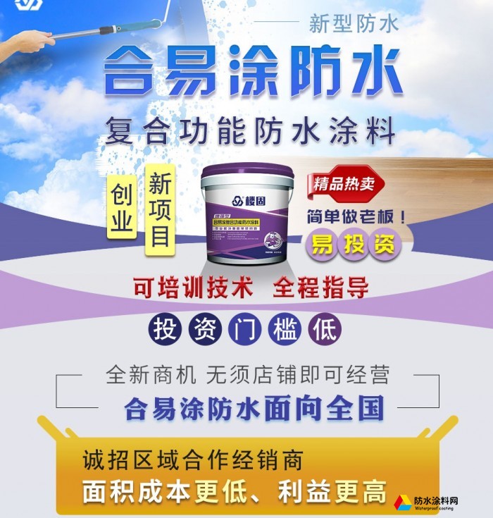 樓固防水招商加盟