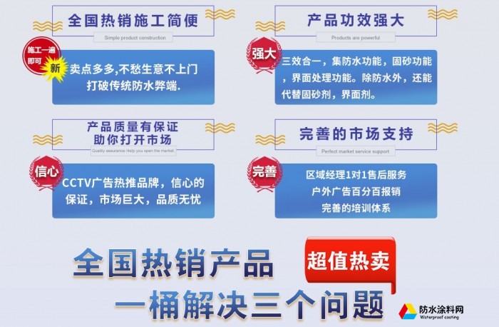 樓固防水招商加盟