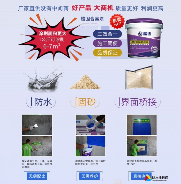樓固防水招商加盟