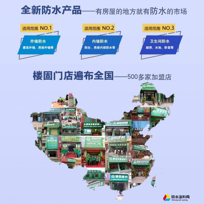樓固防水招商加盟