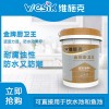 維施克廚衛(wèi)王 防水堵漏建材 廚衛(wèi)防水涂料廁所廚房地漏防水材料