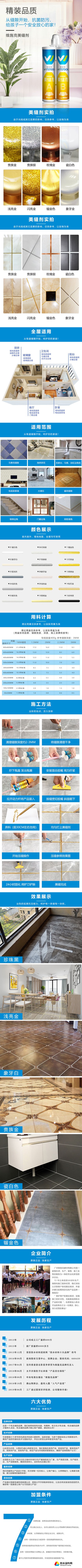 美縫劑詳情1