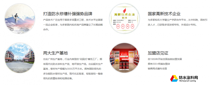 臺(tái)實(shí)防水涂料加盟條件代理費(fèi)用
