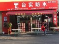 專賣店