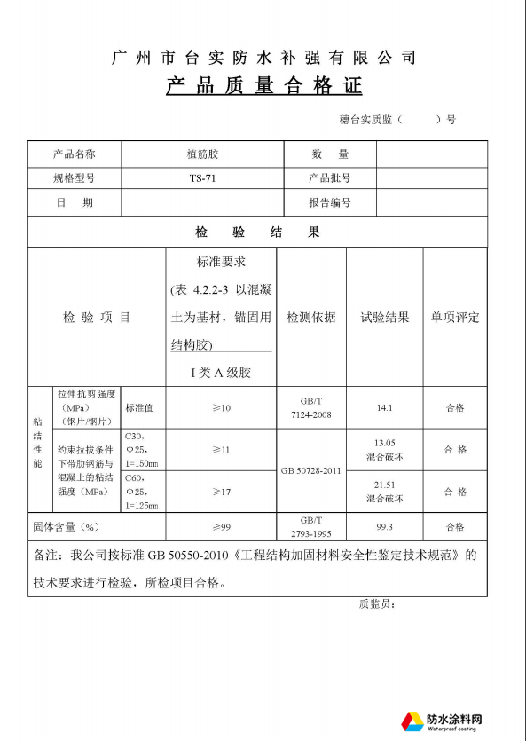 TS-5B 柔韌型聚合物水泥防水膠 ( 涂必靈 )