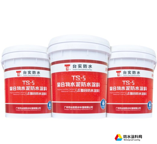 TS-5 聚合物水泥防水涂料 (JS 防水涂料 )