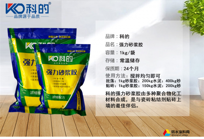 砂漿膠新