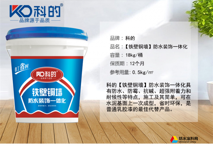 防水裝飾一體化