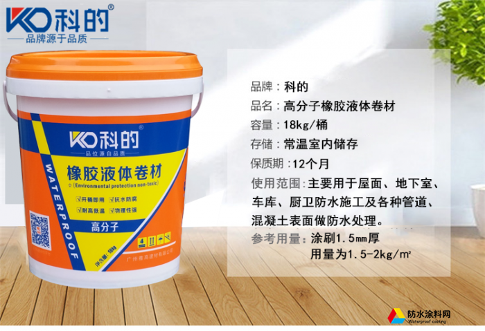 液體卷材