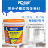 科的高分子橡膠液體卷材