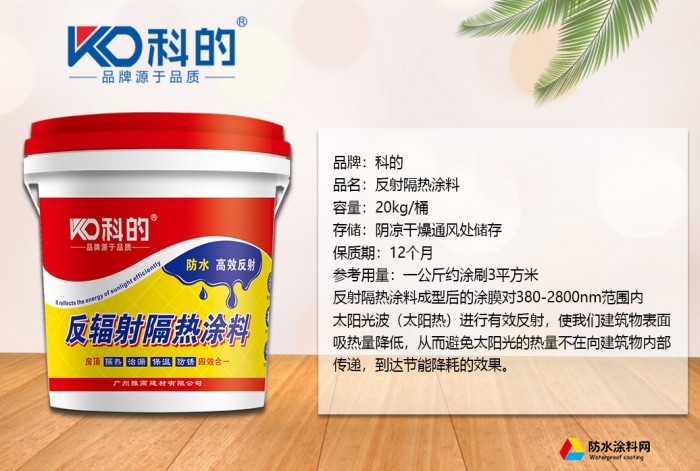 反射隔熱涂料