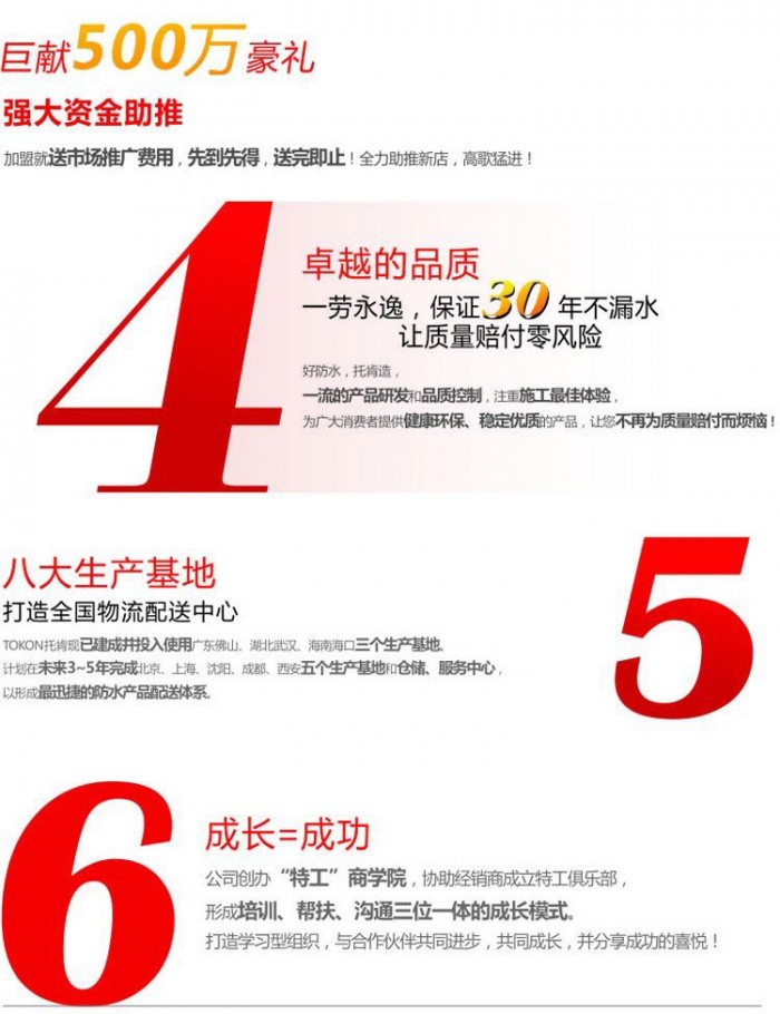 托肯防水怎么代理 加盟托肯防水需要多少費(fèi)用