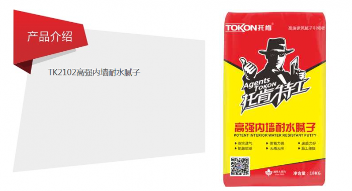 TK2102高強(qiáng)內(nèi)墻耐水膩?zhàn)? /></div>
</span></strong>
<div align=