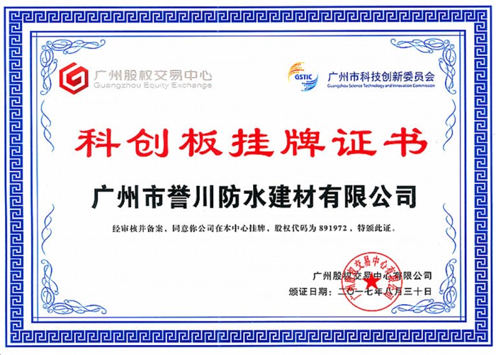 5-科創(chuàng)板掛牌證書