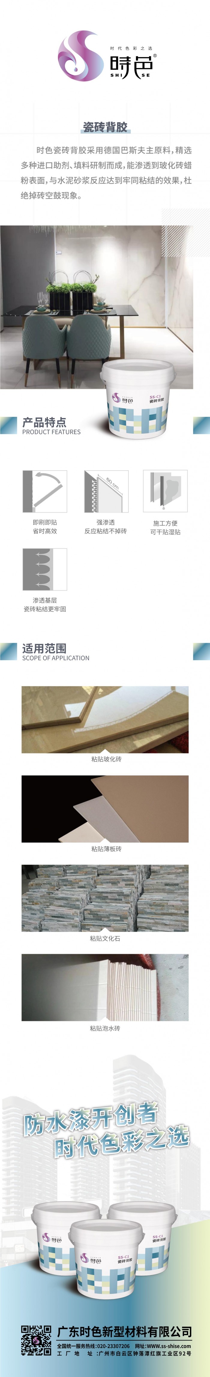 瓷磚背膠xq