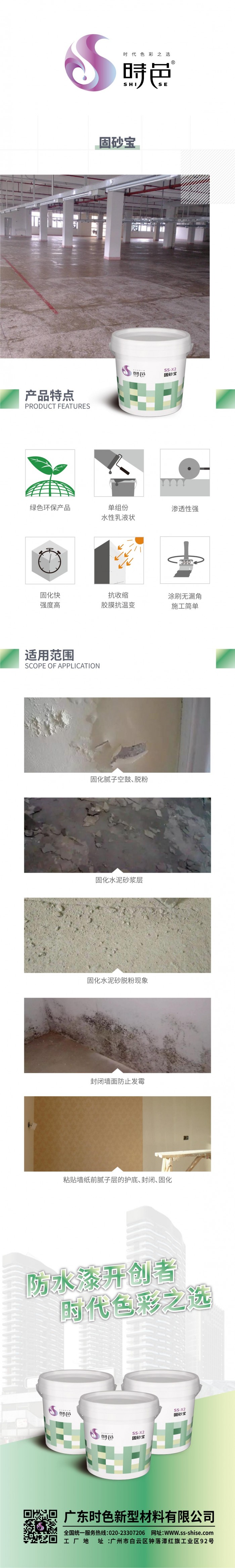 固沙寶xq