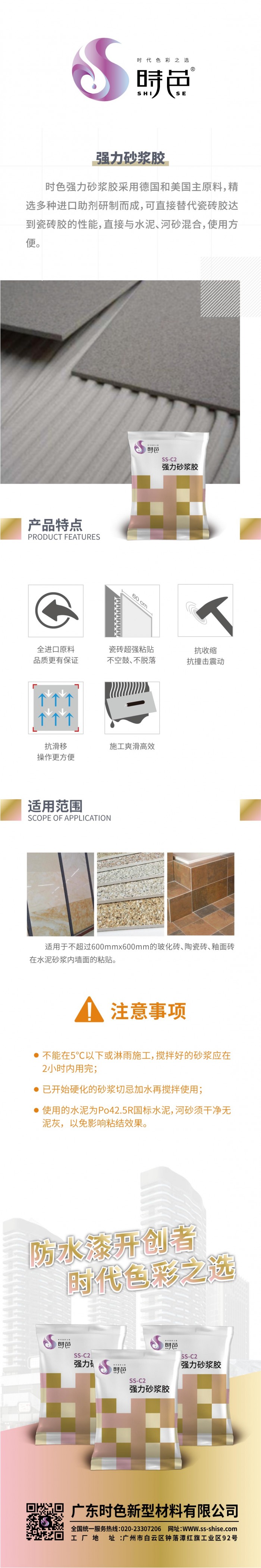 強力砂漿膠xq