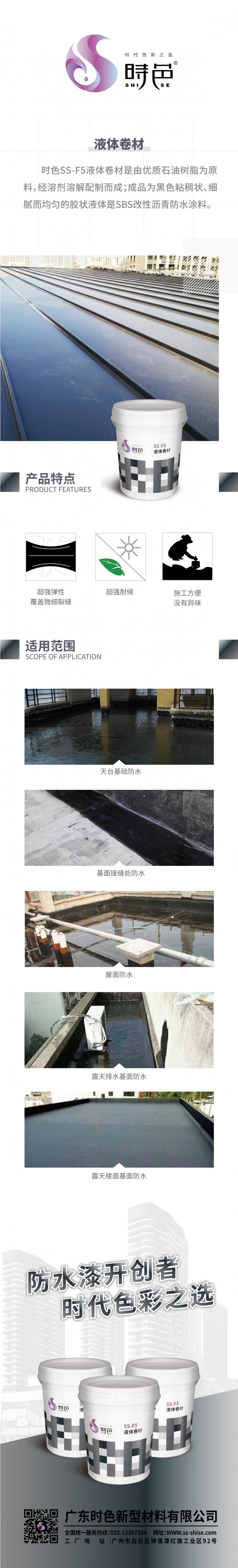 液體卷材xq