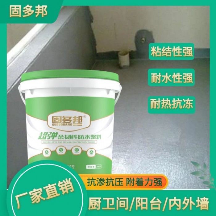 柔韌性防水漿料