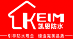 凱恩防水材料